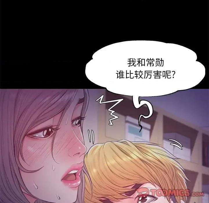 媳妇单身中 俏儿媳第 38 话 第87页