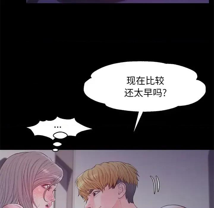 媳妇单身中 俏儿媳第 38 话 第91页
