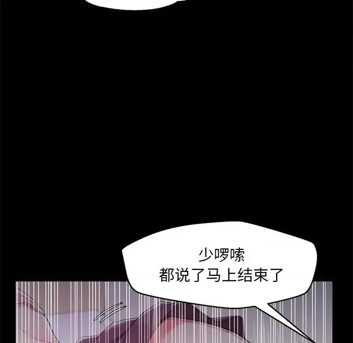 媳妇单身中 俏儿媳第 38 话 第106页