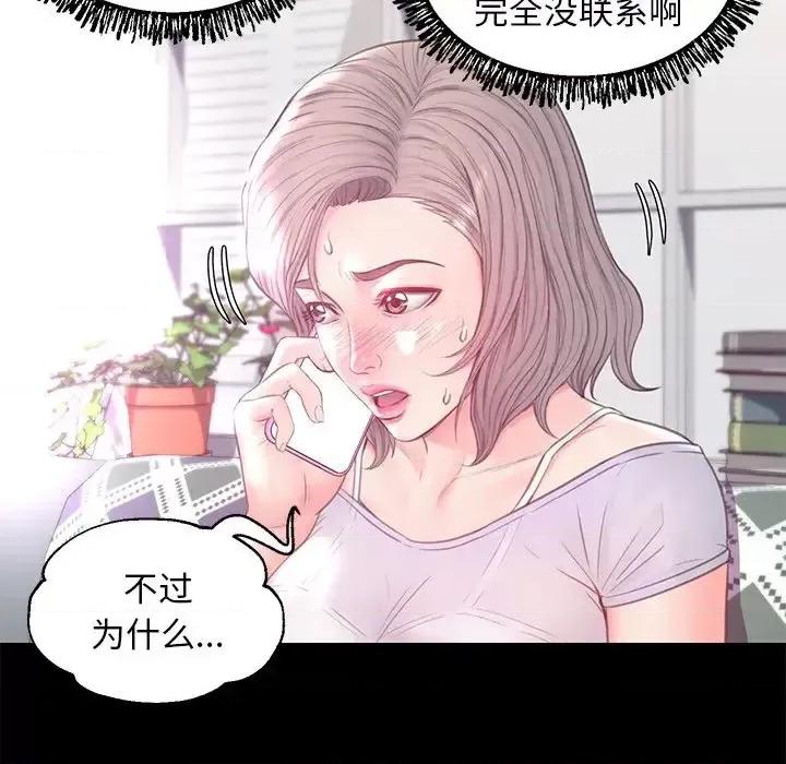 媳妇单身中 俏儿媳第 39 话 第73页