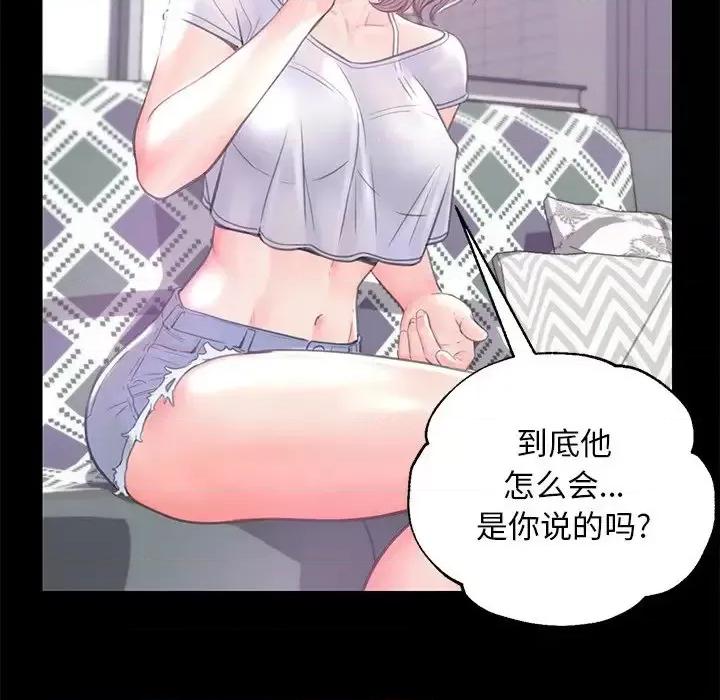 媳妇单身中 俏儿媳第 39 话 第79页