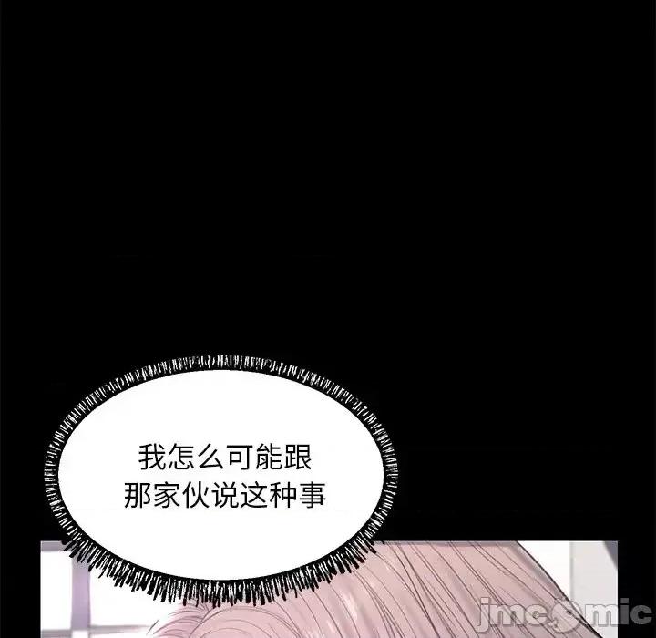 媳妇单身中 俏儿媳第 39 话 第80页