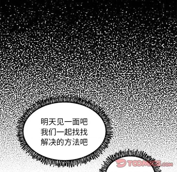 媳妇单身中 俏儿媳第 39 话 第84页
