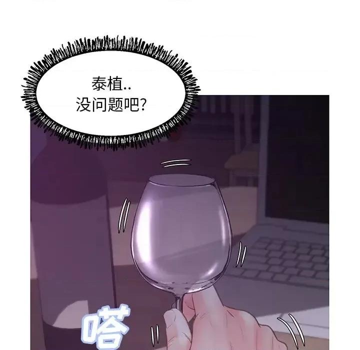 媳妇单身中 俏儿媳第 39 话 第97页