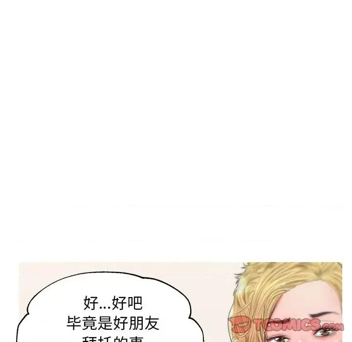 媳妇单身中 俏儿媳第 41 话 第93页
