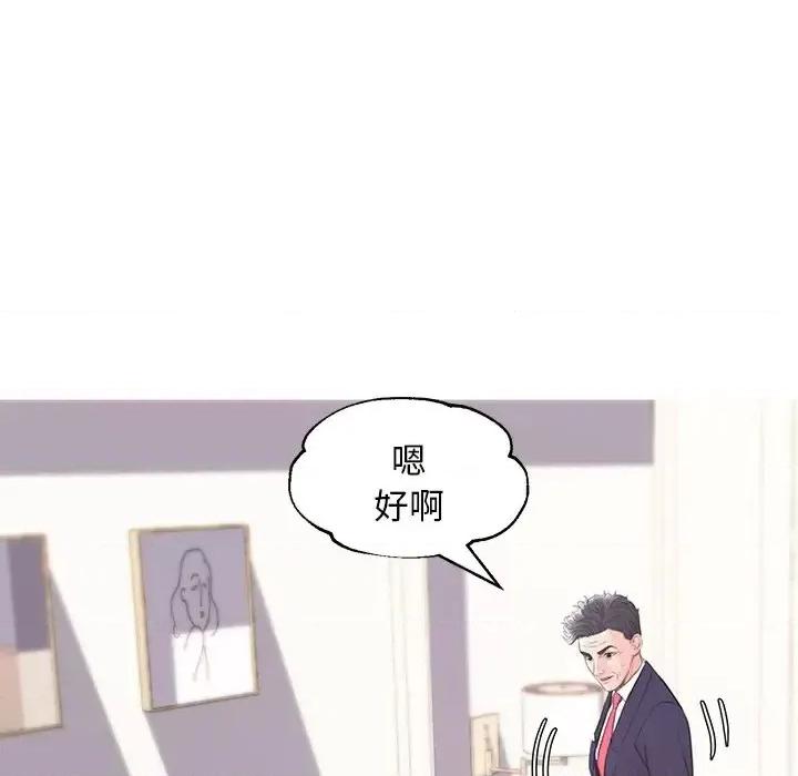 媳妇单身中 俏儿媳第 41 话 第97页