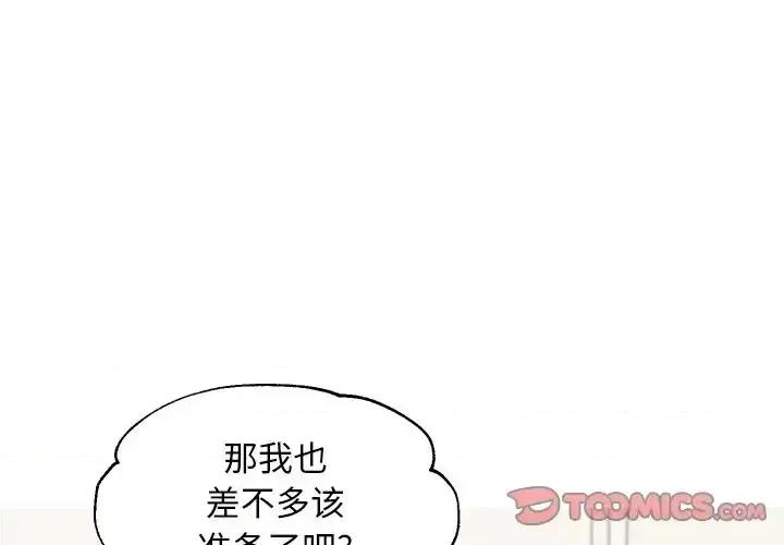 媳妇单身中 俏儿媳第 42 话 第3页