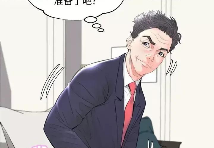 媳妇单身中 俏儿媳第 42 话 第4页