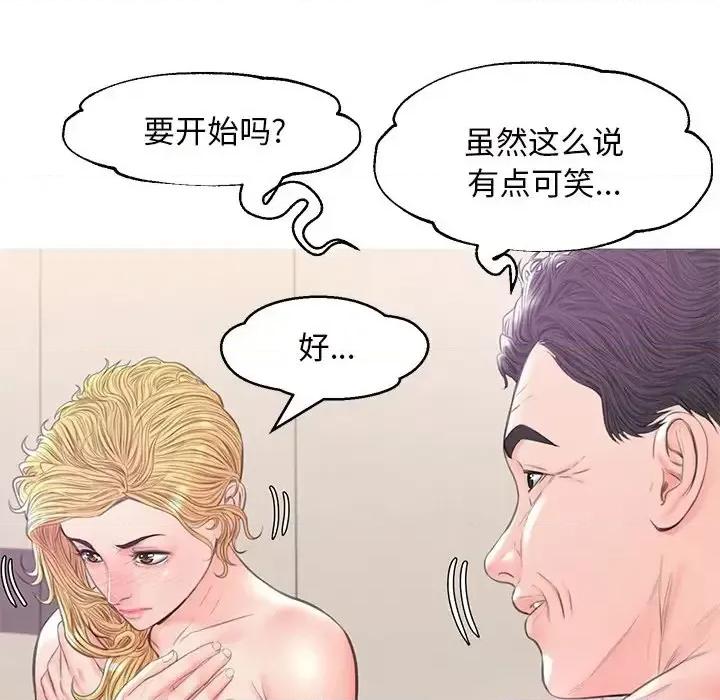媳妇单身中 俏儿媳第 42 话 第43页