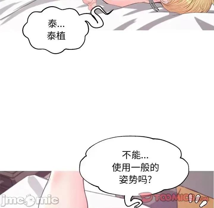 媳妇单身中 俏儿媳第 42 话 第75页