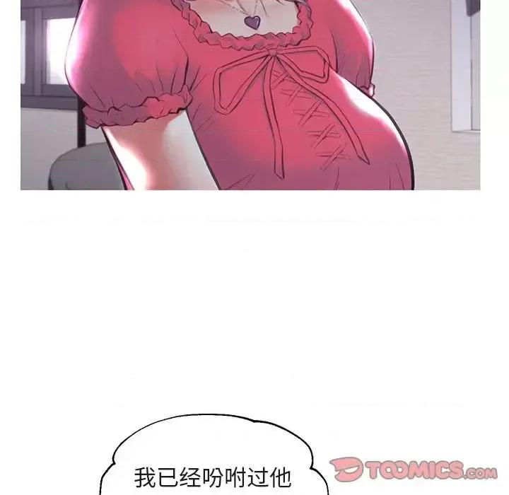 媳妇单身中 俏儿媳第 44 话 第69页
