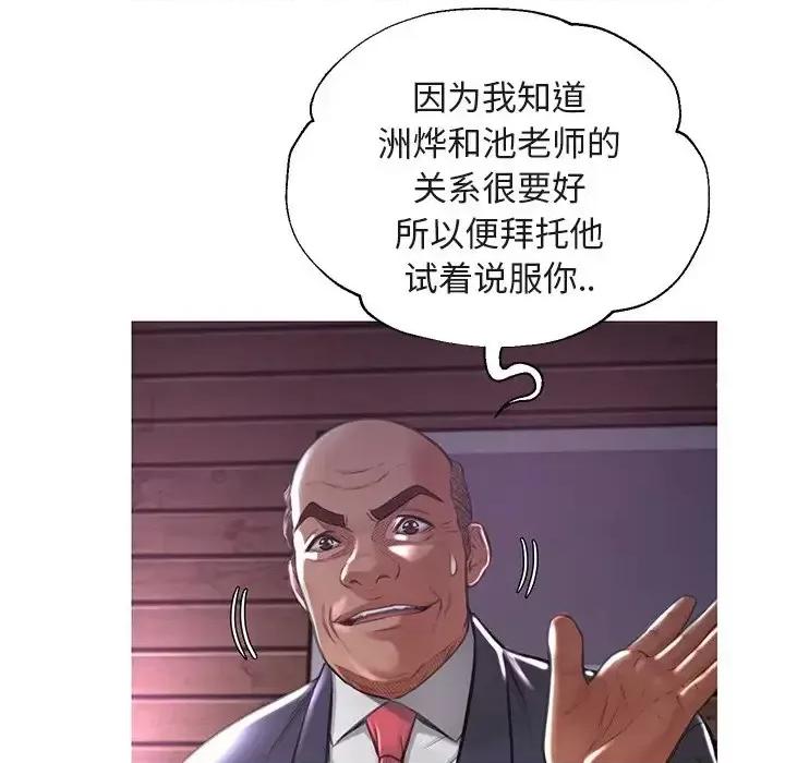 媳妇单身中 俏儿媳第 44 话 第76页