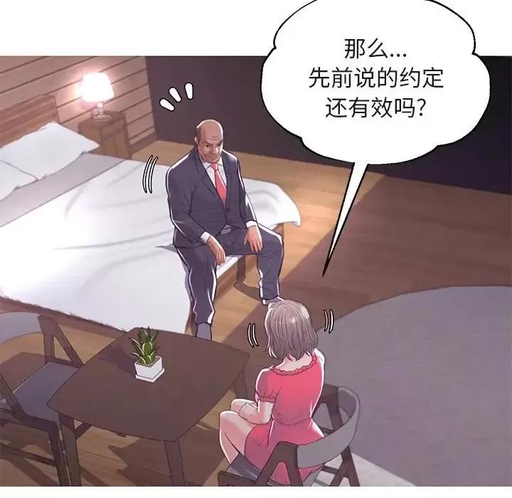 媳妇单身中 俏儿媳第 44 话 第88页