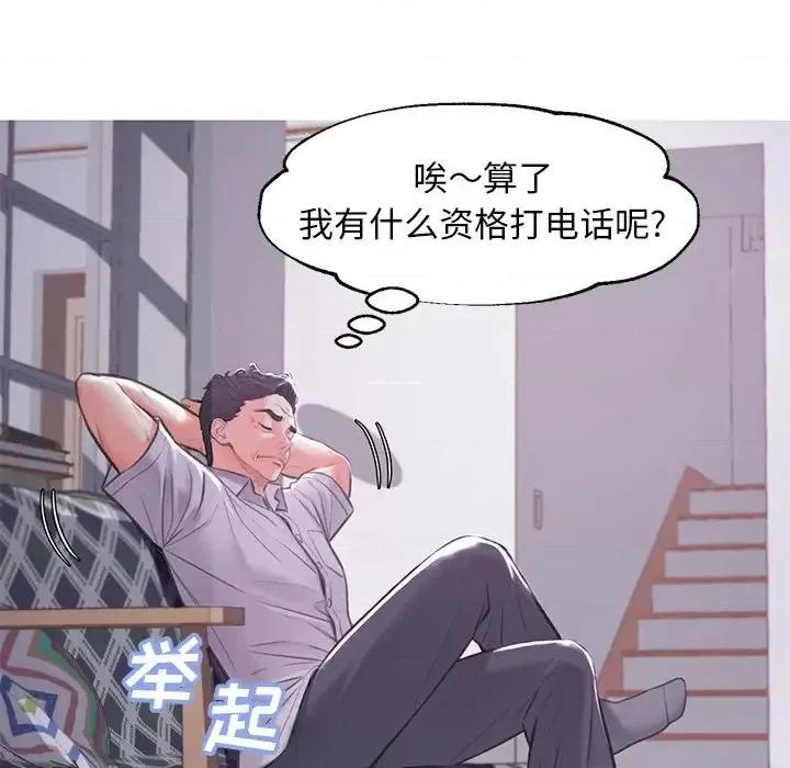 媳妇单身中 俏儿媳第 45 话 第28页