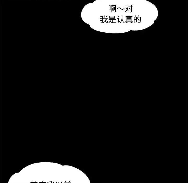 媳妇单身中 俏儿媳第 45 话 第43页