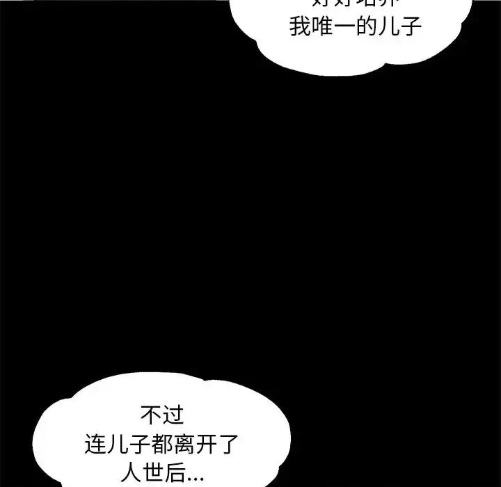 媳妇单身中 俏儿媳第 45 话 第49页