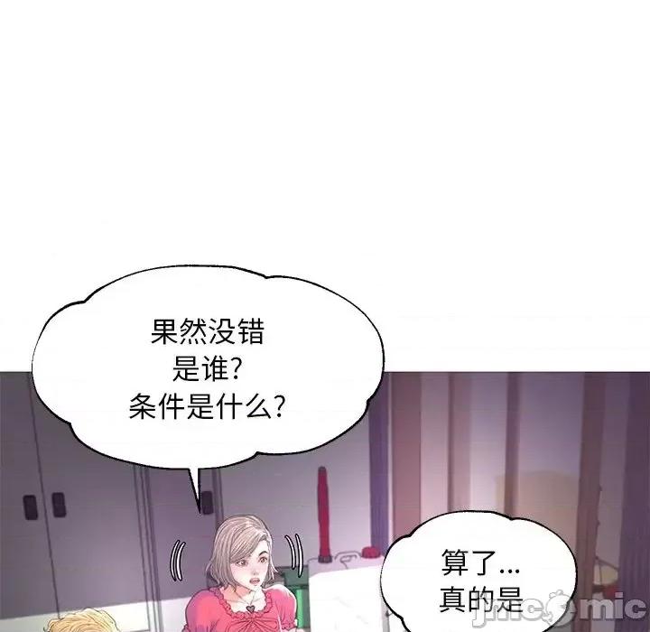 媳妇单身中 俏儿媳第 45 话 第85页