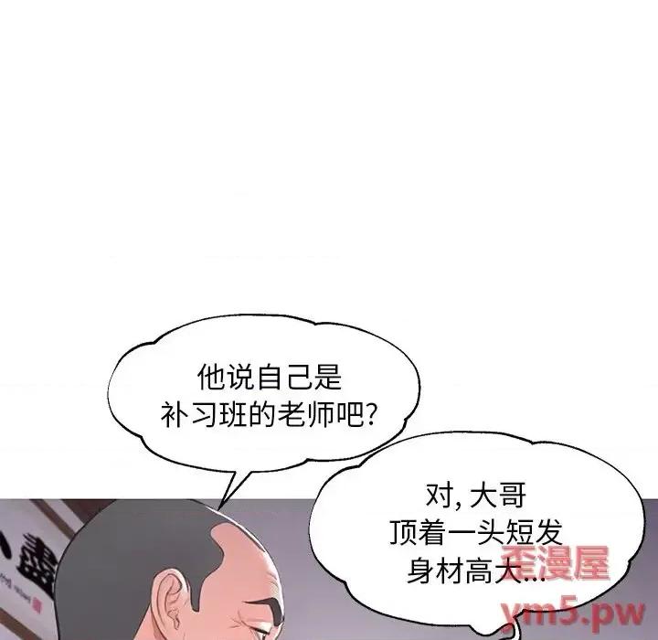 媳妇单身中 俏儿媳第 45 话 第101页