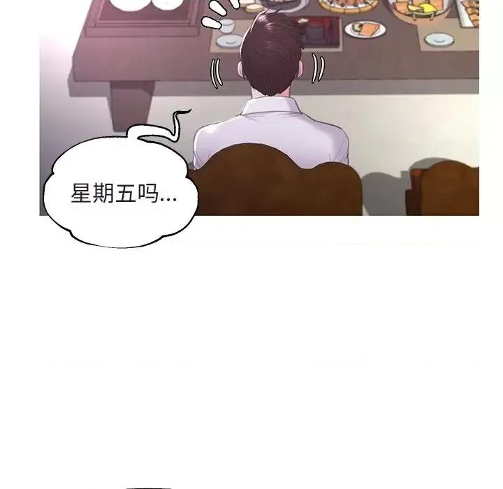 媳妇单身中 俏儿媳第 45 话 第138页