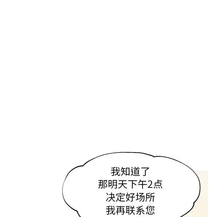 媳妇单身中 俏儿媳第 46 话 第77页