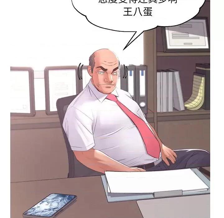 媳妇单身中 俏儿媳第 46 话 第82页