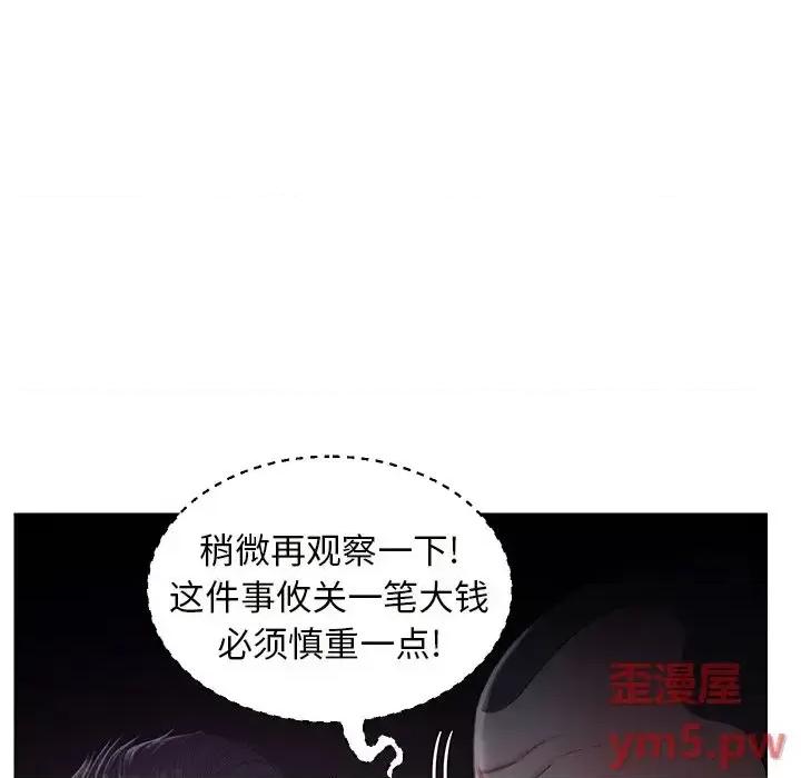 媳妇单身中 俏儿媳第 47 话 第88页