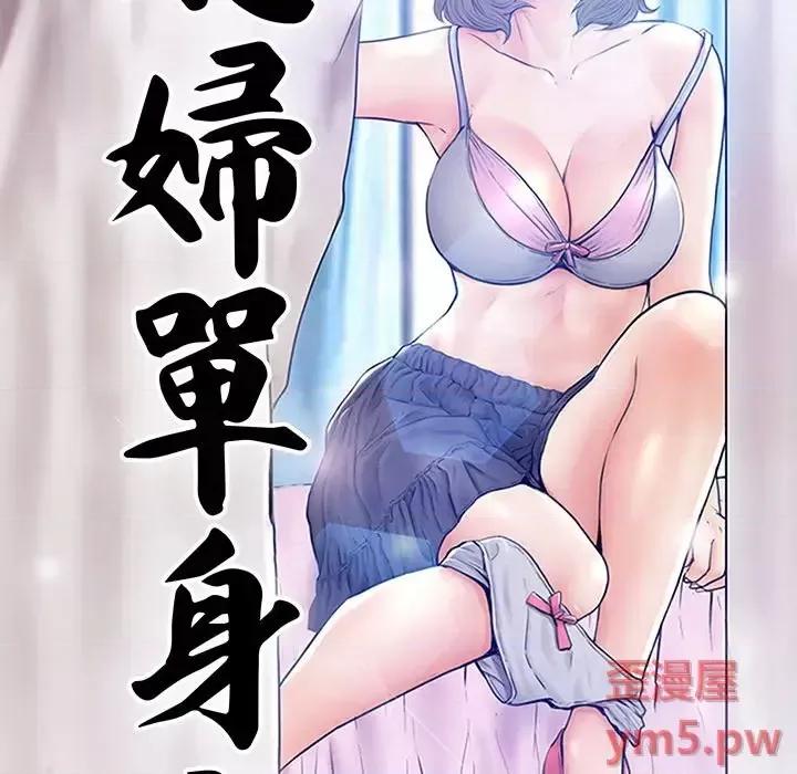 媳妇单身中 俏儿媳第 49 话 第13页