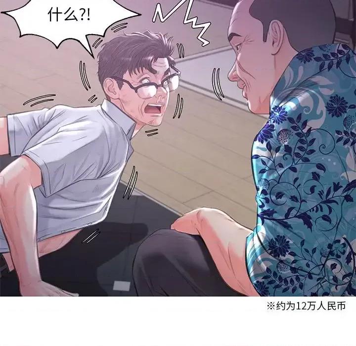 媳妇单身中 俏儿媳第 49 话 第76页