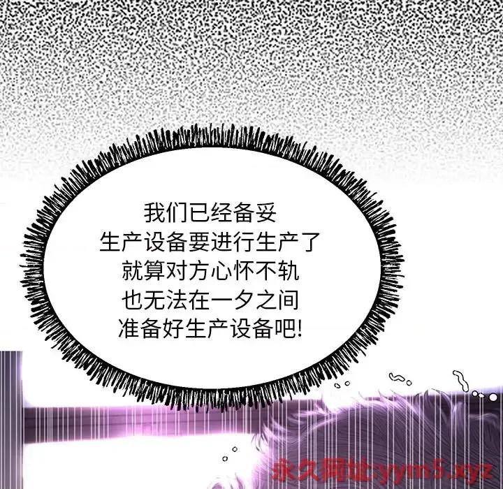 媳妇单身中 俏儿媳第 52 话 第87页