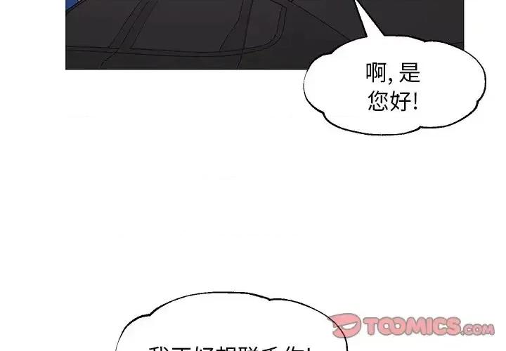 媳妇单身中 俏儿媳第 53 话 第3页