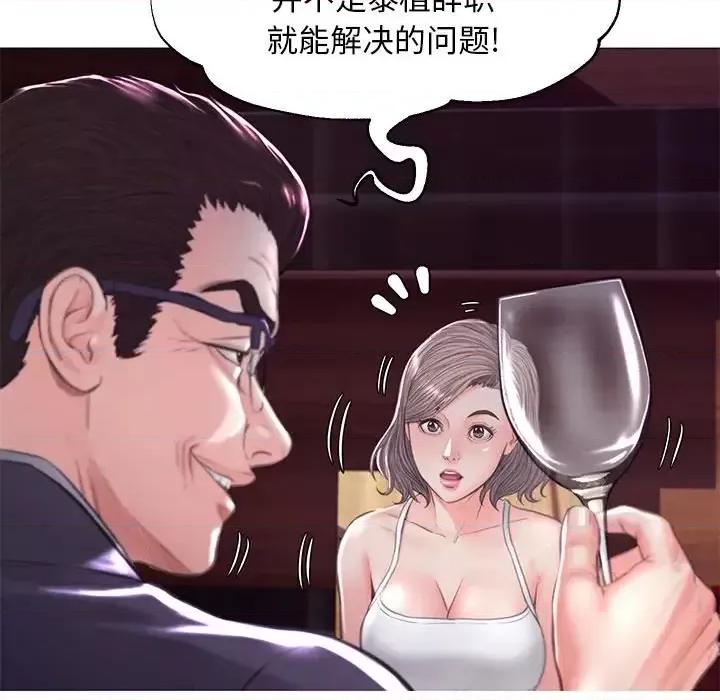 媳妇单身中 俏儿媳第 53 话 第54页