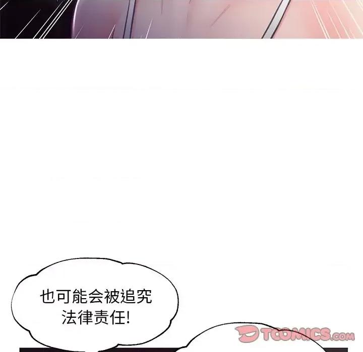 媳妇单身中 俏儿媳第 53 话 第57页