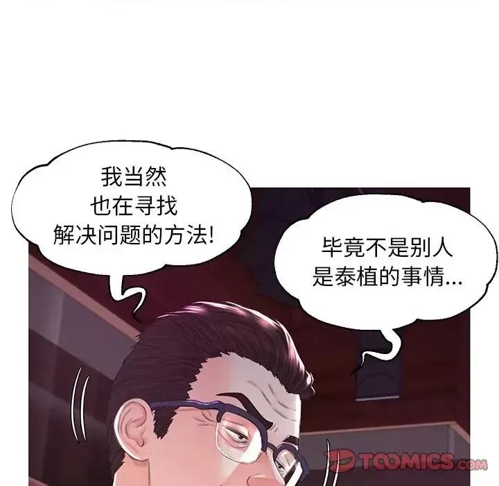 媳妇单身中 俏儿媳第 53 话 第69页