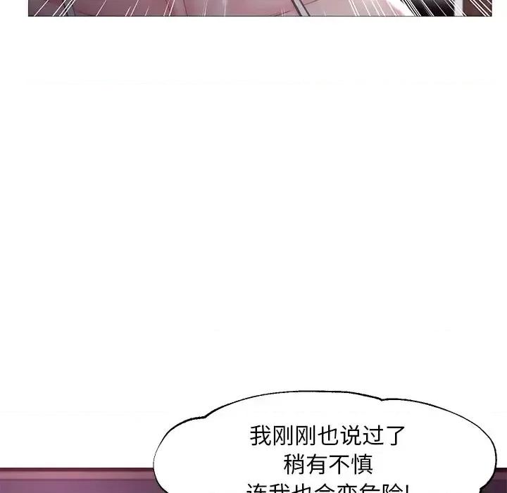 媳妇单身中 俏儿媳第 53 话 第79页
