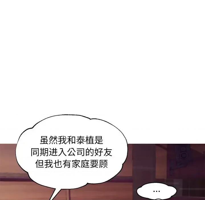 媳妇单身中 俏儿媳第 53 话 第82页