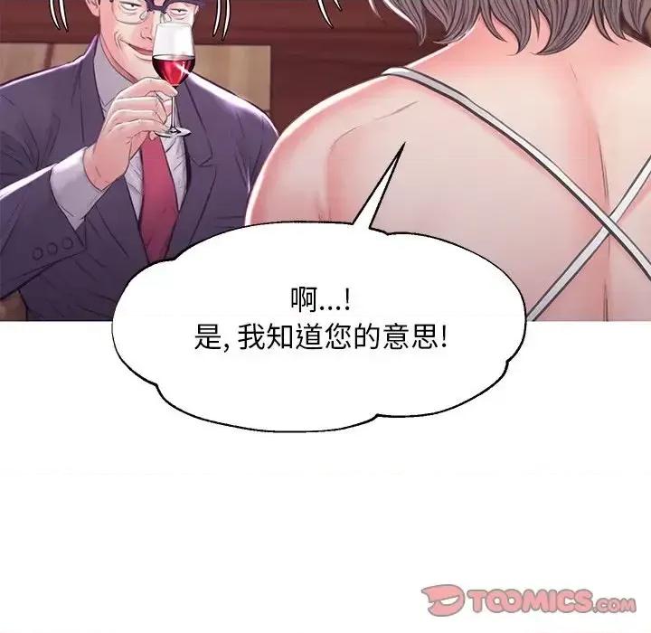 媳妇单身中 俏儿媳第 53 话 第87页