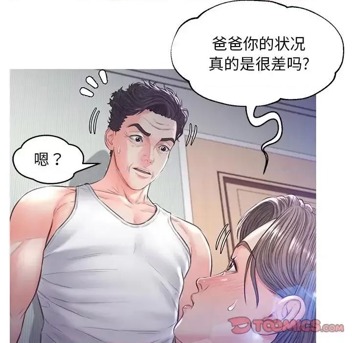 媳妇单身中 俏儿媳第 54 话 第69页