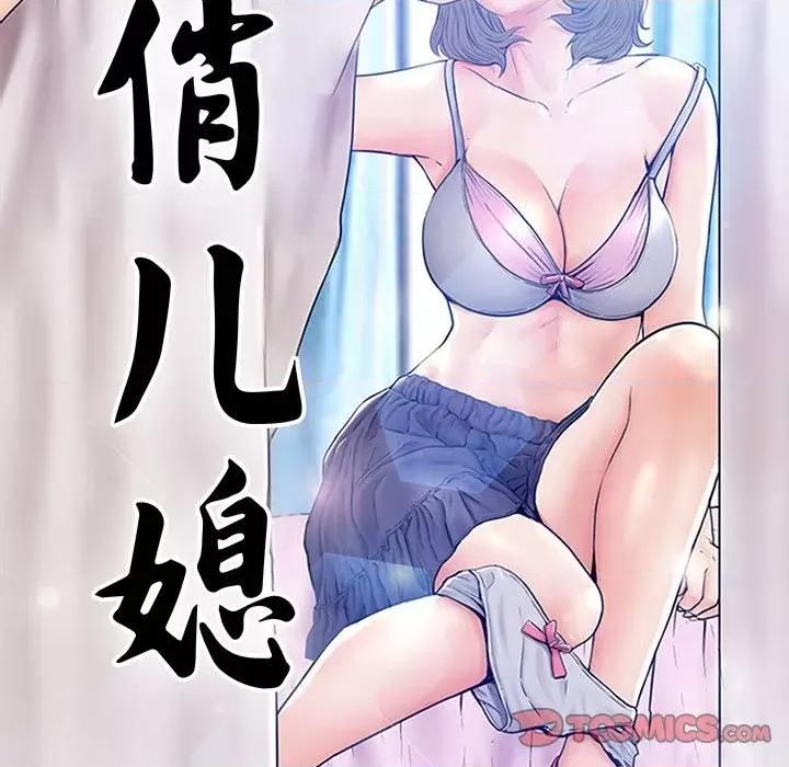 媳妇单身中 俏儿媳第 56 话 第12页