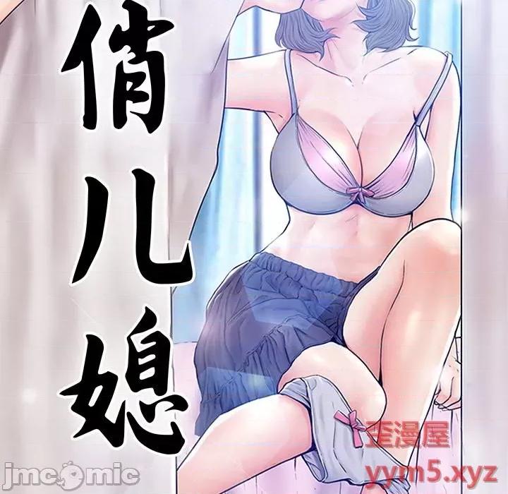 媳妇单身中 俏儿媳第 57 话 第15页