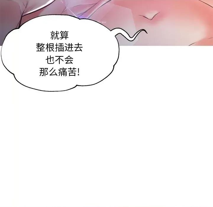 媳妇单身中 俏儿媳第 58 话 第97页