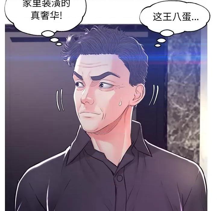 媳妇单身中 俏儿媳第 59 话 第101页