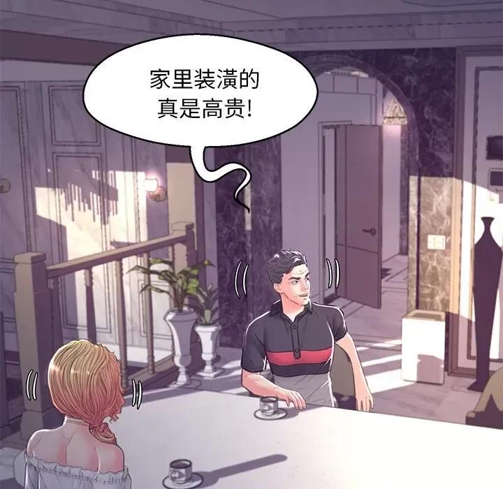 媳妇单身中 俏儿媳第 59 话 第142页