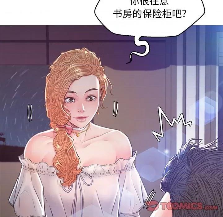 媳妇单身中 俏儿媳第 59 话 第172页
