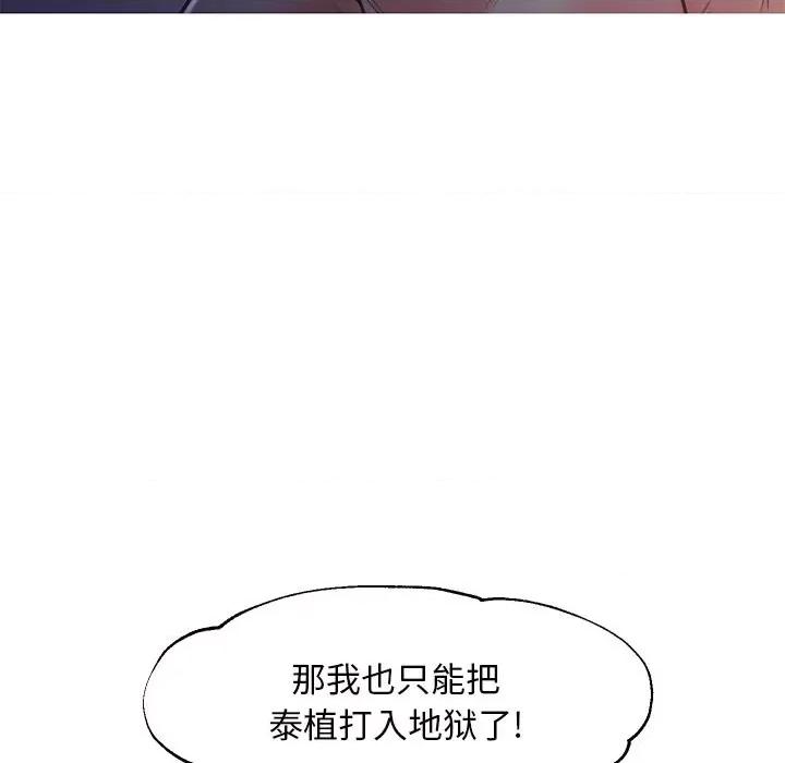 媳妇单身中 俏儿媳第 60 话 第96页