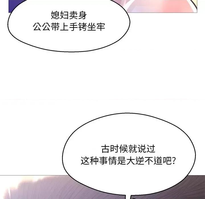 媳妇单身中 俏儿媳第 60 话 第103页