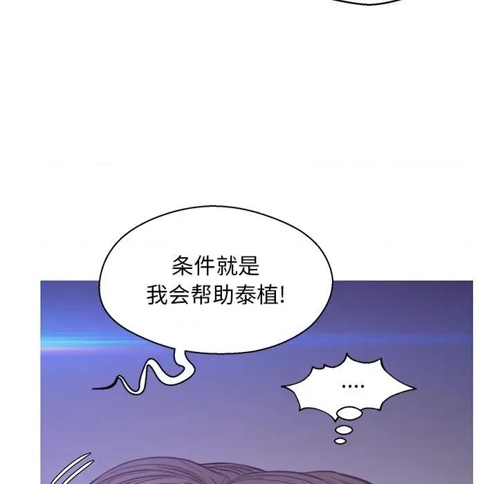 媳妇单身中 俏儿媳第 61 话 第109页