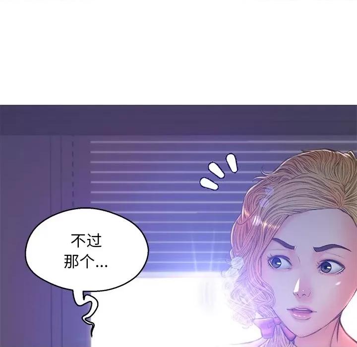 媳妇单身中 俏儿媳第 63 话 第97页