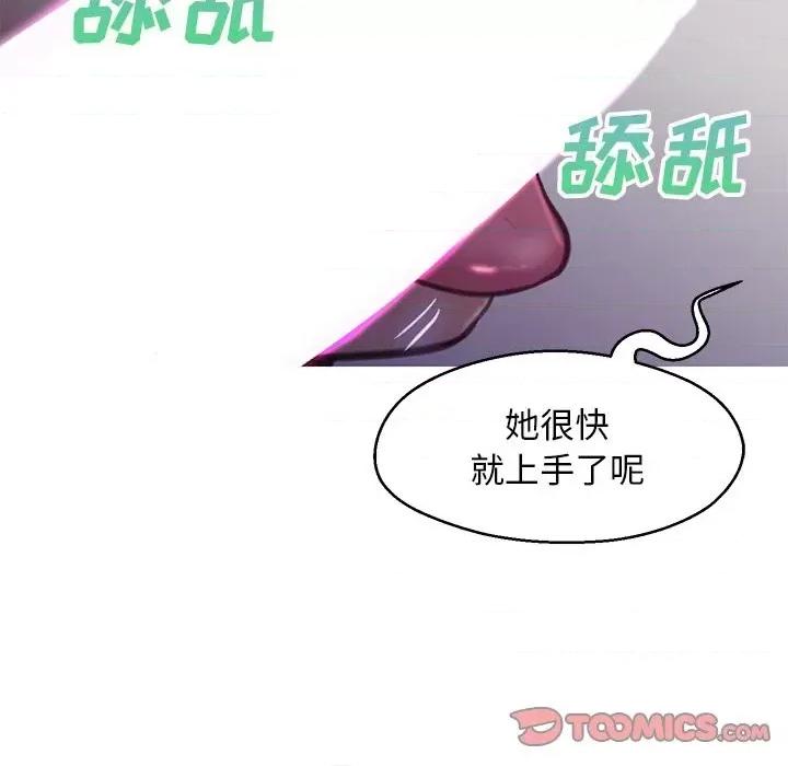 媳妇单身中 俏儿媳第 63 话 第132页