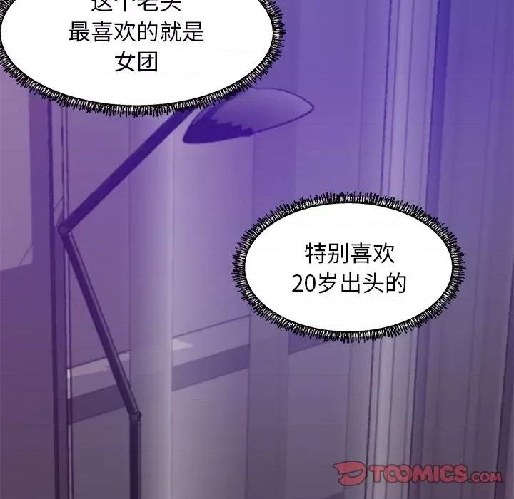 媳妇单身中 俏儿媳第 67 话 第102页