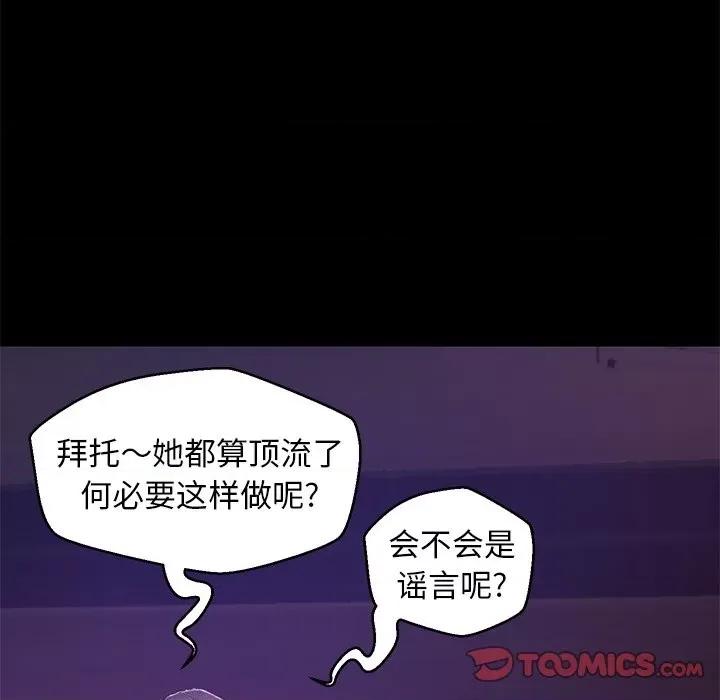 媳妇单身中 俏儿媳第 67 话 第111页